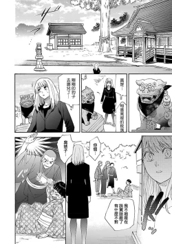 Page 13 of taimusurippu enmusubi| 跨越时空的姻缘1