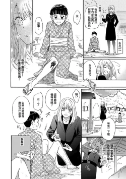 Page 15 of taimusurippu enmusubi| 跨越时空的姻缘1