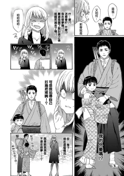 Page 17 of taimusurippu enmusubi| 跨越时空的姻缘1
