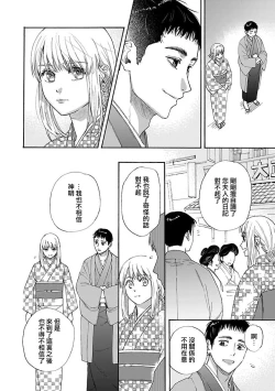 Page 43 of taimusurippu enmusubi| 跨越时空的姻缘1