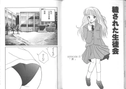 Page 66 of Kegasareta seifuku