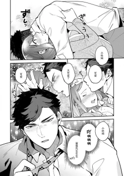 Page 28 of kowamote jōshi no XL saizu ga hairimasen!| 小穴塞不下严酷上司的XL尺寸肉棒！～贫乳仓鼠小姐和大屌鲨鱼先生的开发情况～ 1