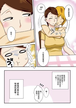 Page 6 of Kaette Kita Musuko ga Kinpatsu Yarichin