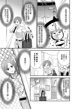 Page 19 of demo shachō wa bura o shite iru. | 但社长他穿bra欸。 01
