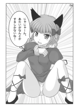 Page 4 of Orin ga Taosenai