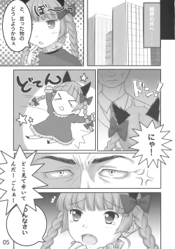 Page 5 of Orin ga Taosenai