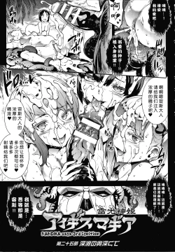 Page 193 of Raikou Shinki Igis Magia III