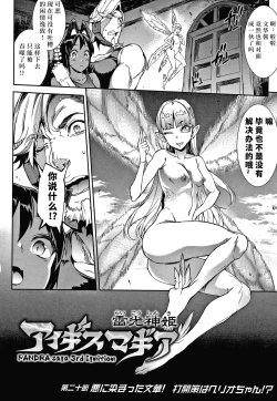 Page 78 of Raikou Shinki Igis Magia III