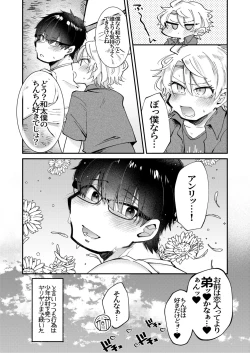 Page 40 of Chiisana Mura no Kyonyuu Bonyuu Onii-san