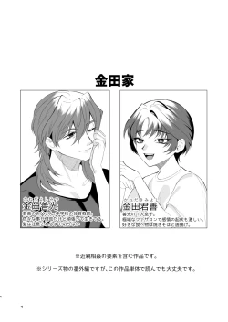 Page 3 of Natsuyasumi no Owaru Koro