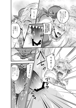 Page 9 of Futago Elf no Vacance Rape Goblin no Aka-chan o Haranjau