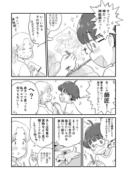 Page 21 of Nee-chan wa, OneShota Doujin Sakka