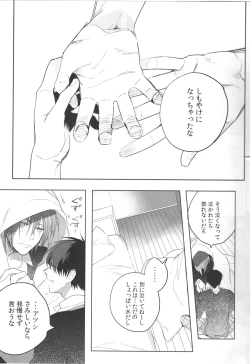 Page 26 of Daremo shiranai yume o miyou