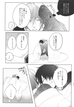 Page 28 of Daremo shiranai yume o miyou