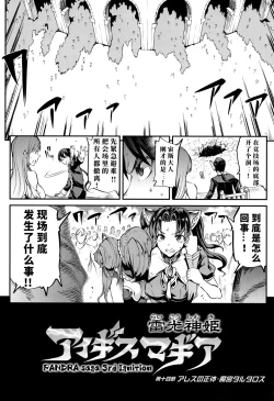 Page 145 of Raikou Shinki Igis Magia II