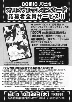 Page 261 of Comic Papipo 2004-11