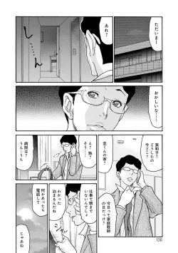 Page 135 of Shikkarimono no Tsuma ga Kinjo no Fushi ni Netorarete Kairaku Ochi Suru made