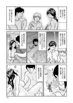 Page 140 of Shikkarimono no Tsuma ga Kinjo no Fushi ni Netorarete Kairaku Ochi Suru made