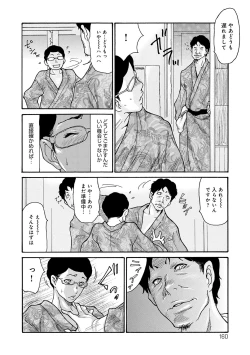 Page 159 of Shikkarimono no Tsuma ga Kinjo no Fushi ni Netorarete Kairaku Ochi Suru made
