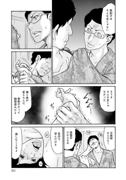 Page 162 of Shikkarimono no Tsuma ga Kinjo no Fushi ni Netorarete Kairaku Ochi Suru made