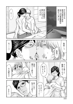 Page 59 of Shikkarimono no Tsuma ga Kinjo no Fushi ni Netorarete Kairaku Ochi Suru made