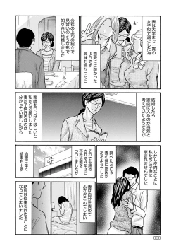 Page 7 of Shikkarimono no Tsuma ga Kinjo no Fushi ni Netorarete Kairaku Ochi Suru made