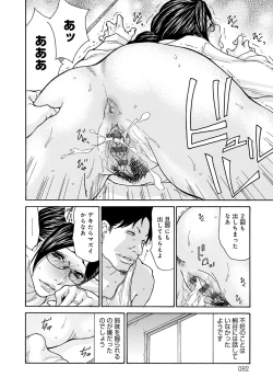 Page 81 of Shikkarimono no Tsuma ga Kinjo no Fushi ni Netorarete Kairaku Ochi Suru made