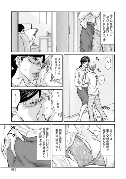 Page 84 of Shikkarimono no Tsuma ga Kinjo no Fushi ni Netorarete Kairaku Ochi Suru made