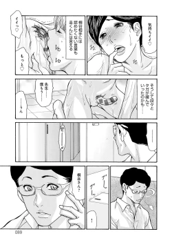 Page 88 of Shikkarimono no Tsuma ga Kinjo no Fushi ni Netorarete Kairaku Ochi Suru made