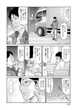 Page 89 of Shikkarimono no Tsuma ga Kinjo no Fushi ni Netorarete Kairaku Ochi Suru made