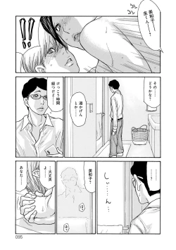 Page 94 of Shikkarimono no Tsuma ga Kinjo no Fushi ni Netorarete Kairaku Ochi Suru made