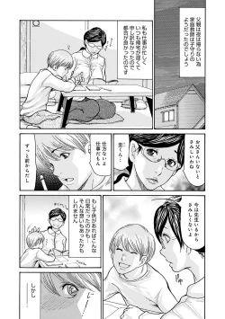 Page 9 of Shikkarimono no Tsuma ga Kinjo no Fushi ni Netorarete Kairaku Ochi Suru made