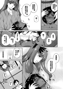 Page 9 of Summer of Love Kouhen