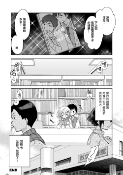 Page 23 of Toshokan no Ecchi na Fudanshi-kun