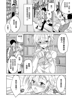 Page 6 of Toshokan no Ecchi na Fudanshi-kun