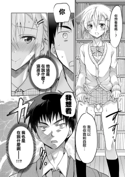 Page 8 of Toshokan no Ecchi na Fudanshi-kun