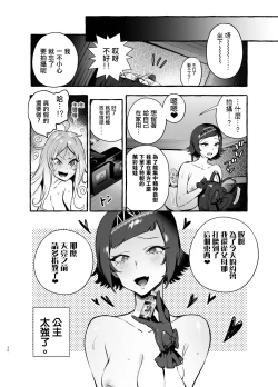 Page 34 of Futanarisan ♀ Hatsu Date Hen
