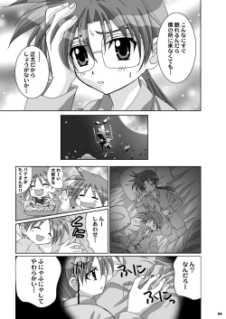 Page 10 of ボクが制服を脱いだ時…。
