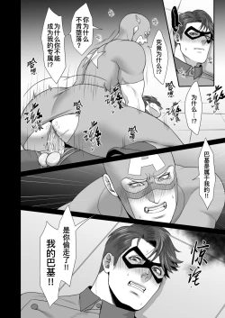 Page 24 of NO HEROES Our love and hate relationship | 不再需要英雄 - 关于我们之间的爱恨情仇