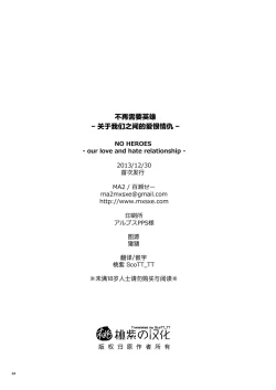 Page 34 of NO HEROES Our love and hate relationship | 不再需要英雄 - 关于我们之间的爱恨情仇