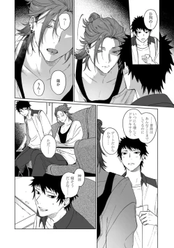 Page 112 of Ai o Shiranai Kyoudai wa