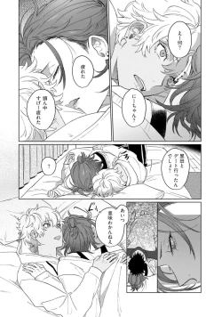 Page 136 of Ai o Shiranai Kyoudai wa