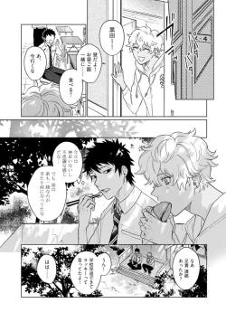 Page 149 of Ai o Shiranai Kyoudai wa