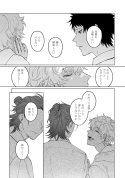 Page 151 of Ai o Shiranai Kyoudai wa