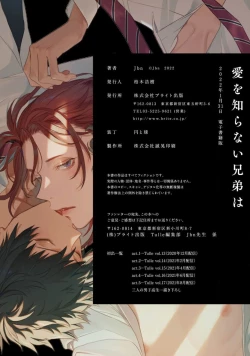 Page 186 of Ai o Shiranai Kyoudai wa