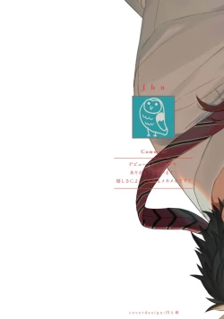 Page 3 of Ai o Shiranai Kyoudai wa