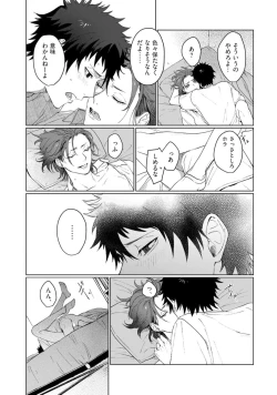 Page 41 of Ai o Shiranai Kyoudai wa