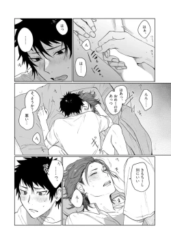 Page 42 of Ai o Shiranai Kyoudai wa