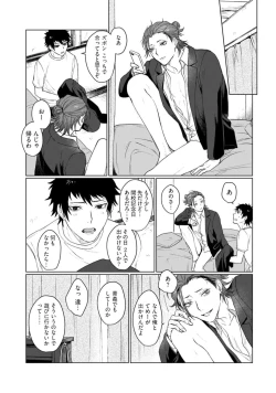 Page 45 of Ai o Shiranai Kyoudai wa