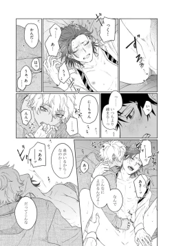 Page 63 of Ai o Shiranai Kyoudai wa